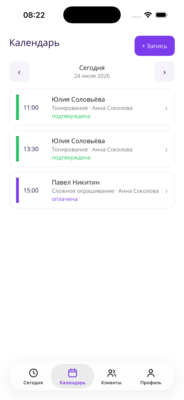 Календарь частного мастера в приложении: записи и свободные окна