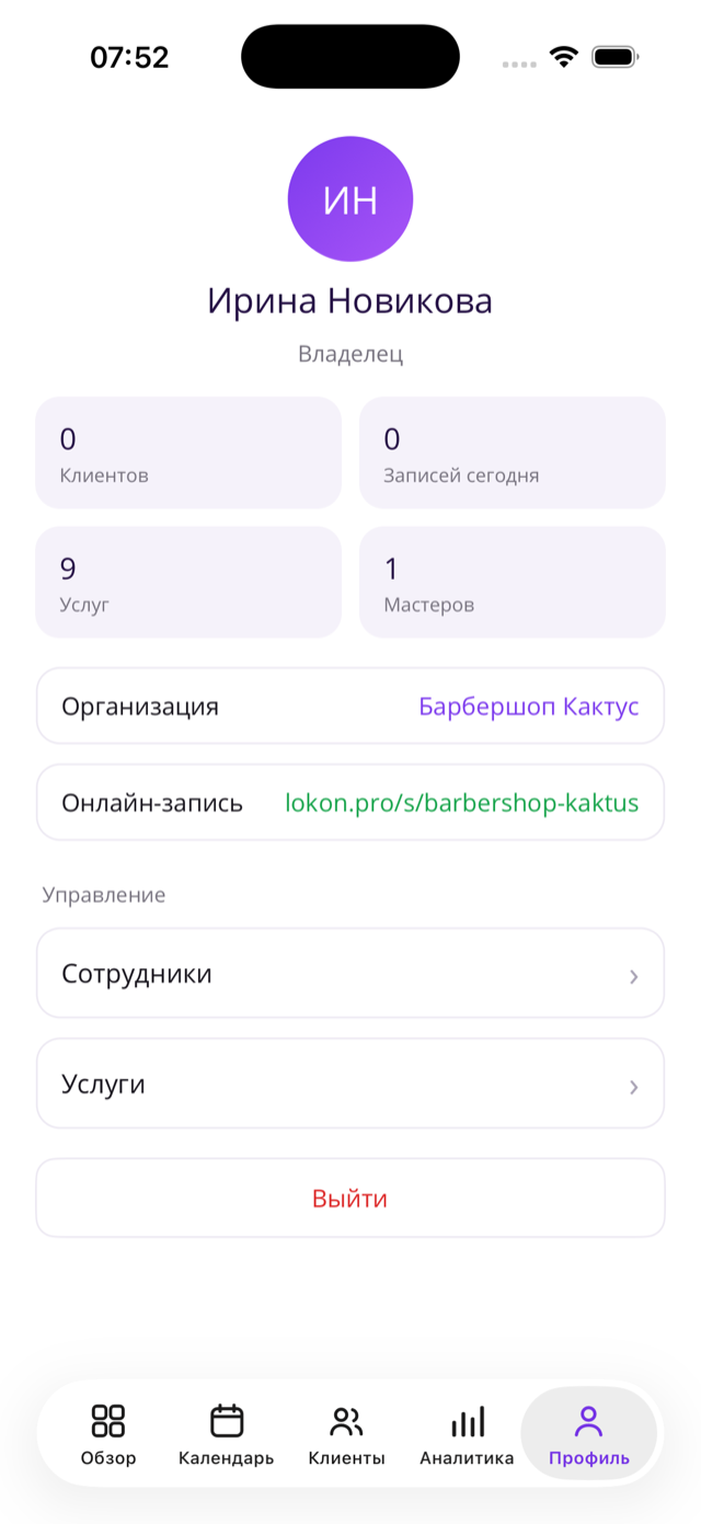 Управление услугами и ценами в приложении частного мастера