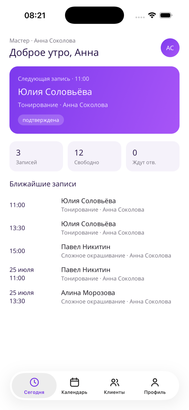 Приложение частного мастера: экран «Сегодня» с записями дня